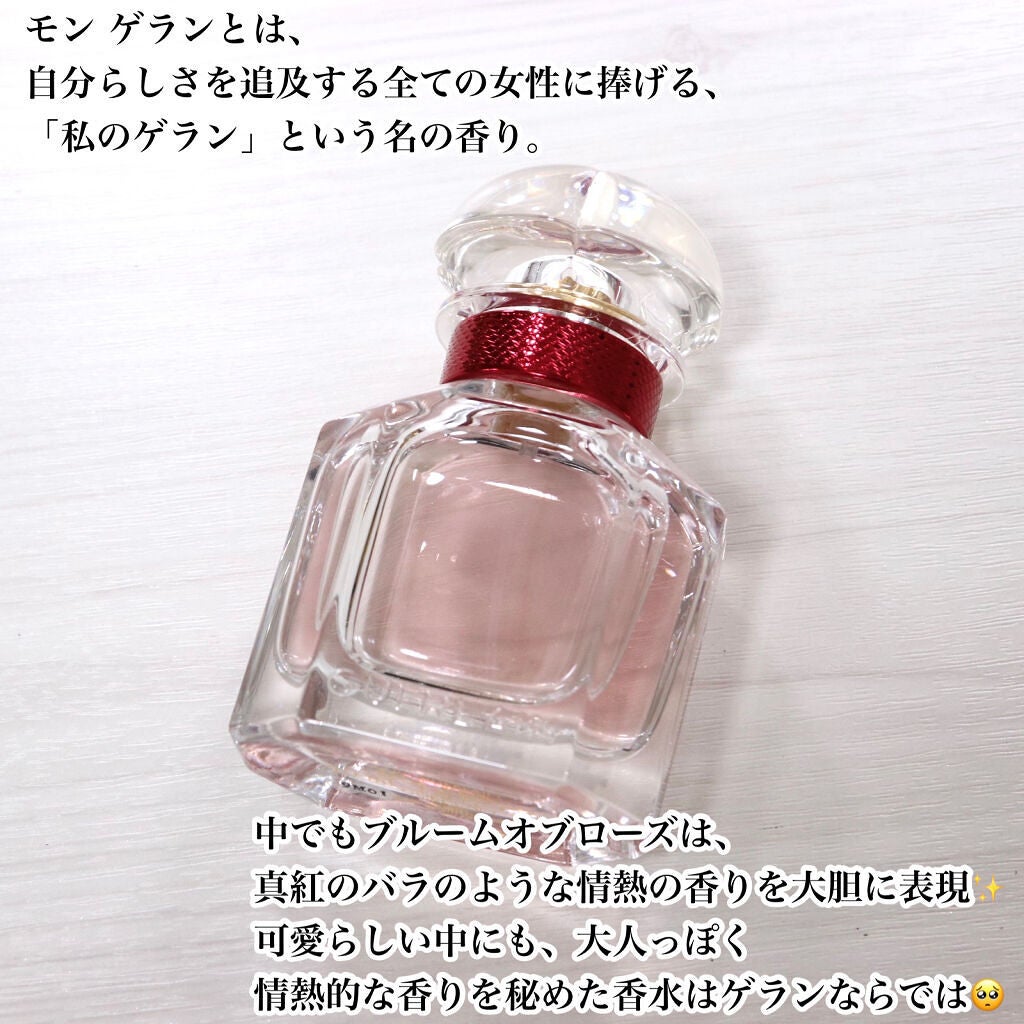 モン ゲラン ブルーム オブ ローズ オーデパルファン/GUERLAIN/香水(レディース)を使ったクチコミ(2枚目)