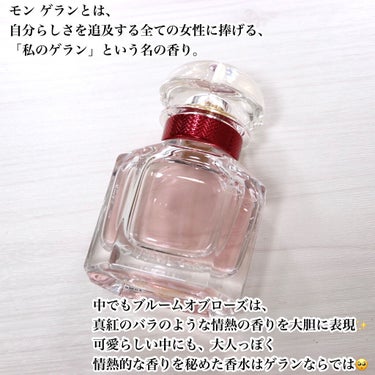 モン ゲラン ブルーム オブ ローズ オーデパルファン 30ml/GUERLAIN/香水(レディース)を使ったクチコミ（2枚目）