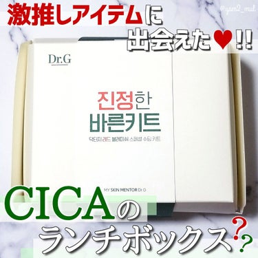 超お気に入りのCICAアイテムに出会えた🦌💕！！

Dr.Gは韓国の人気スキンケアブランドで
鎮静効果のあるシカアイテムを中心に
様々なスキンケア商品を取り扱っているブランド。

初めて使うブランドだったので
トライアルキットでお試し🥰！！
キットにもいくつか種類があるようで、
今回お試ししたのは
2つの人気商品がセットになったもの。
可愛いランチボックス型の箱に入っていて
OLのランチタイムを彷彿とさせるよね🍴
ちなみに吉見はよくタコライスを買いに行く🍖笑



💟レッド バーミッシュ シカエス クリーム

何を隠そうこの商品がめちゃめちゃ良かった！！！！
ここ最近使ったCICAクリームの中で
1番のお気に入りかも🤔✨

敏感になったお肌を整えてくれる
｢鎮静効果｣があるのはもちろん、
使い心地がめちゃめちゃ良い♡
ジェルとクリームの間のような
重くないけれどちょっとこっくりしたテクスチャで、
｢ベタつくのは嫌だけど、保湿力も欲しい！！｣
というワガママ・スキン( )には
まさにピッタリの使用感☝️！！

さらにその保湿力が翌朝まで続いてくれて
ふっくら・もっちり肌が1日続く！！
ありがてぇの極みですわ🥺✨

見た目はほんのりライムグリーンで
見るからに｢肌に良さそう｣(IQ3的感想)。
生理前の何を使っても刺激を感じる
超敏感肌状態の時でさえ、
全くと言って良いほど刺激なく使えた♡

ちなみに、Dr.Gにはもう1つ人気の
｢スージングクリーム｣という
無色でジャー・チューブどちらも取り揃えている
タイプのものがあるけれど、
(使ったことはないが)
そちらは保湿力重視の｢水分クリーム｣という
位置付けみたい。
そちらも気になるけれど、
とりあえず次のメガ割では今回使った
｢シカエス｣の通常サイズをリピする絶対💪💕



💟レッドB・Cスムージングトナー

通常の化粧水と同じように使う他に
AHA・BHAの働きで｢拭き取り｣として、
高い鎮静効果と浸透の早さを活かして
｢パック｣として、
様々な使い方がオススメされている化粧水。

今回のトライアルでは量が量だけに
通常の化粧水として使用してみた🙌

かなりさっぱりとした使用感で
スーっと肌の熱を抑えてくれるような
心地よい使用感。
ベタつきはほとんどないので
夏場や脂性肌の人でも使いやすいと思う◎
とにかくクセの無い化粧水って感じかな！！

…だからこそ、特段インパクトもないというか、
当たり障りなく使える反面
｢ここが良い！！｣という特化ポイントもなく
よくある鎮静系の化粧水という感じかな🤔

シカエスクリームと一緒にリピーターするかは
まだ検討中だが、
通常タイプはかなり内容量が多いみたいなので、
拭き取りやパックとしても使ってみたいかな！



先日のQoo10メガ割で
枠が余ったからなんとなーく買ったトライアルで
まさかの運命出会いを果たしました🙈💕
とにかく｢シカエスクリーム｣は激推し☝️✨！！
旅行などの持ち歩きに便利なサイズ感なのに
好きすぎて全部使いきっちゃいそう笑
早く次のメガ割にならないかなーーー




吉見でした～🍦

の画像 その0