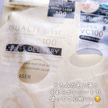 ダーマレーザースーパーVC100マスク/クオリティファースト/シートマスク・パックを使ったクチコミ(2枚目)
