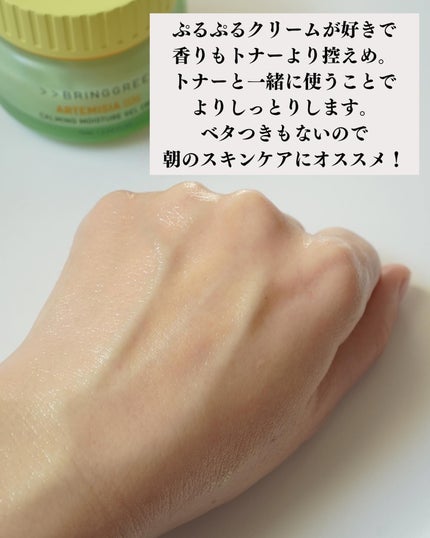 ヨモギセラカーミングモイスチャージェルクリーム/BRING GREEN/フェイスクリームを使ったクチコミ(4枚目)