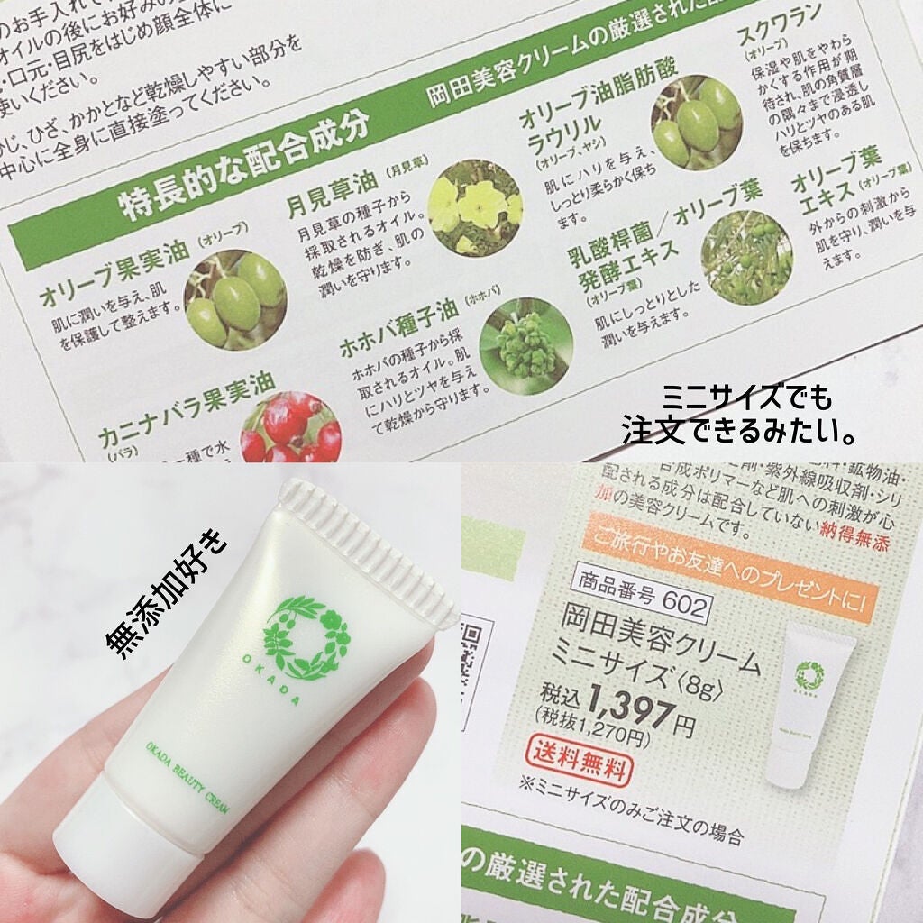 岡田美容クリーム/無添加工房 OKADA/フェイスクリームを使ったクチコミ(4枚目)