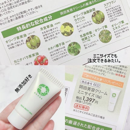 岡田美容クリーム/無添加工房 OKADA/フェイスクリームを使ったクチコミ(4枚目)