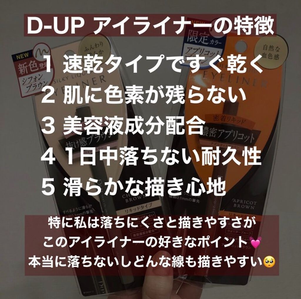 シルキーリキッドアイライナーWP/D-UP/リキッドアイライナーを使ったクチコミ（2枚目）