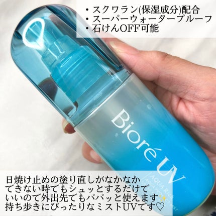 ビオレUV アクアリッチ アクアプロテクトミスト/ビオレ/日焼け止めミスト・スプレーを使ったクチコミ(5枚目)