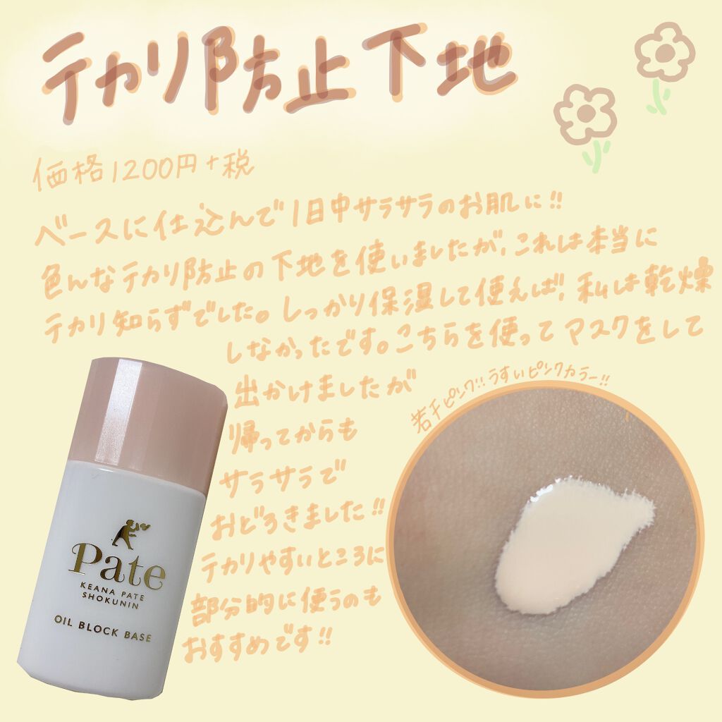 テカリ防止下地/毛穴パテ職人/化粧下地を使ったクチコミ(2枚目)