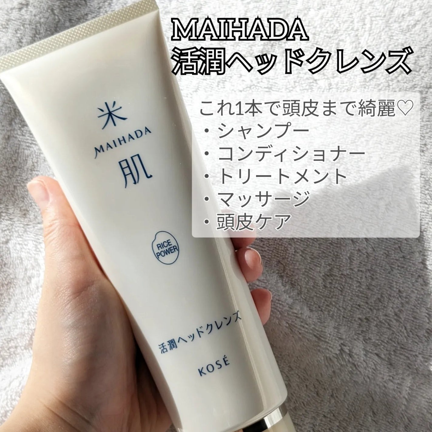 活潤ヘッドクレンズ/米肌/市販シャンプーを使ったクチコミ(2枚目)