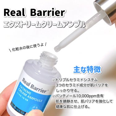 Extreme Cream Ampoule /Real Barrier/美容液を使ったクチコミ（2枚目）