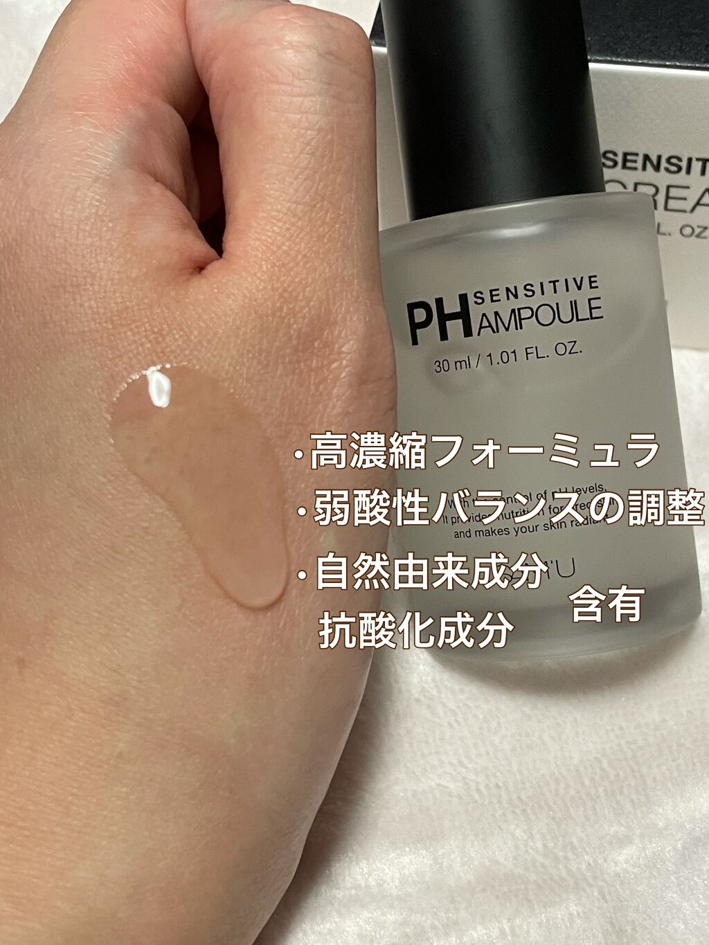 サミュ PHセンシティブクリーム/SAM'U/フェイスクリームを使ったクチコミ(3枚目)