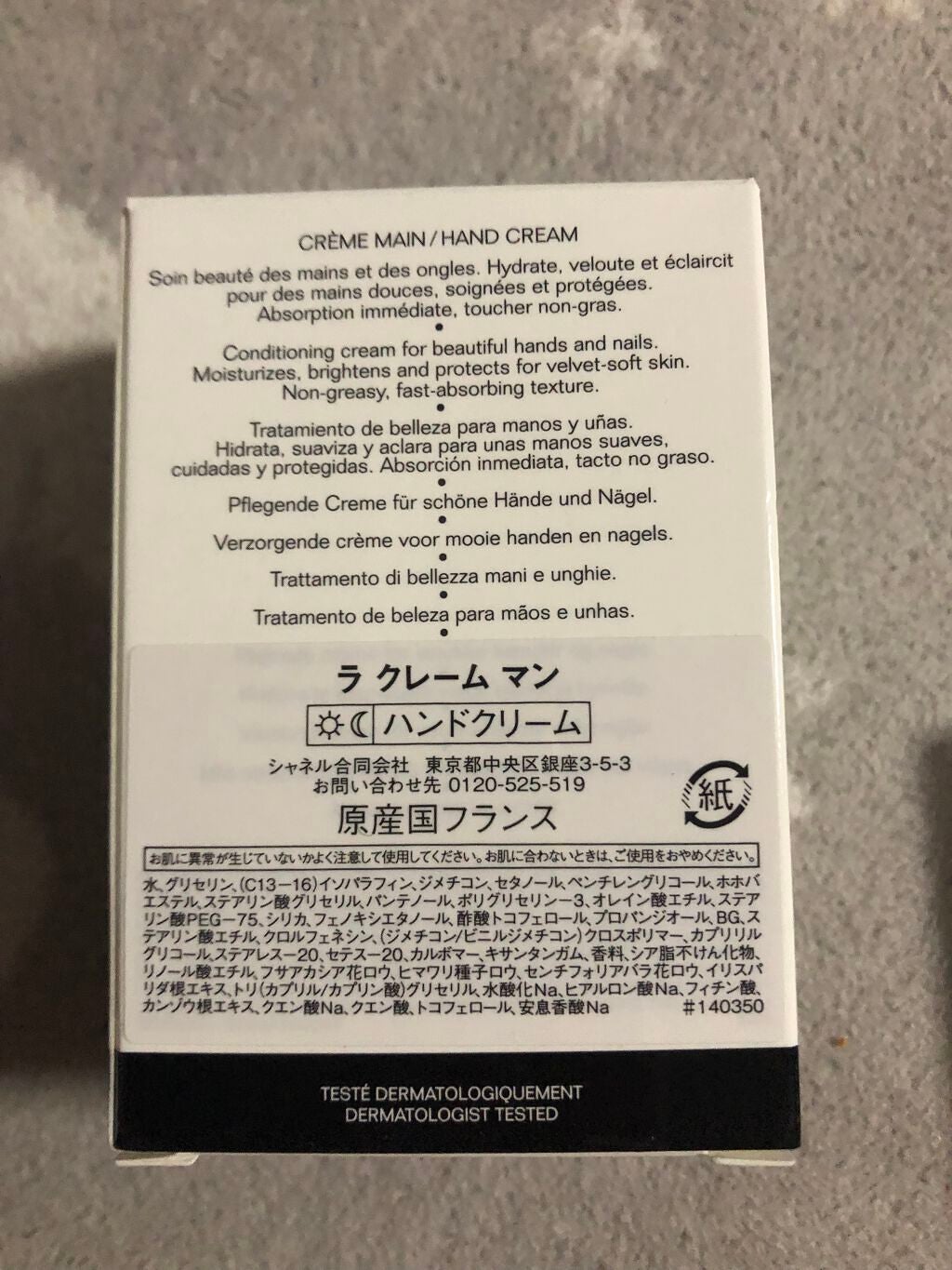 ラ クレーム マン/CHANEL/ハンドクリームを使ったクチコミ(7枚目)