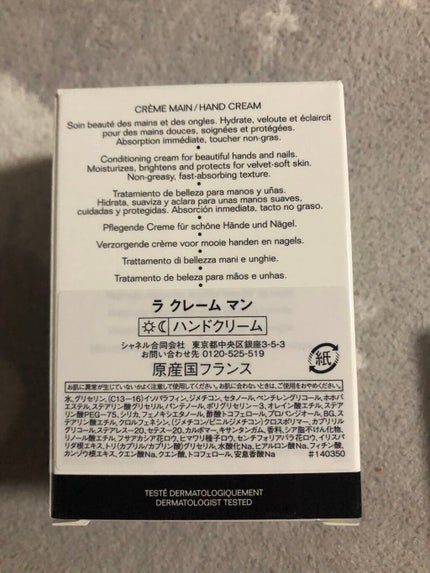 ラ クレーム マン/CHANEL/ハンドクリームを使ったクチコミ(7枚目)