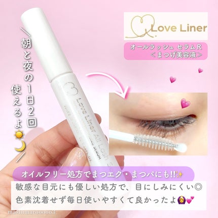 ラブ・ライナー オールラッシュ セラムR<まつげ美容液>/ラブ・ライナー/まつげ美容液を使ったクチコミ(3枚目)