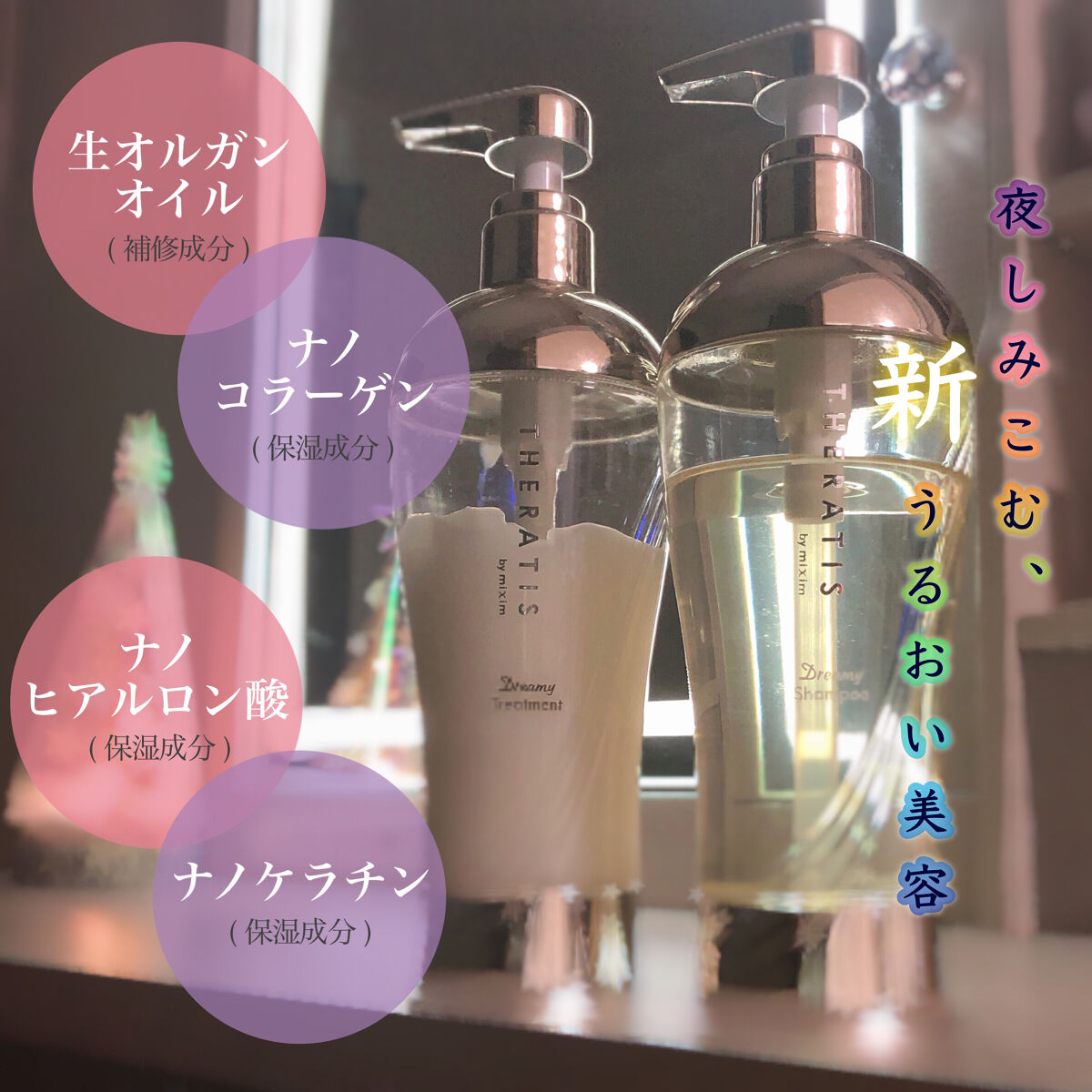 ドリーミー モイスト シャンプー/ヘアトリートメント/THERATIS/市販シャンプーを使ったクチコミ（3枚目）