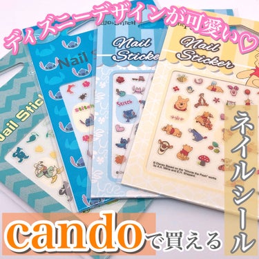 ネイルシール キャンドゥの口コミ 超優秀 100均で買えるおすすめネイルシール パーツ ディズニー好きさん必見の100均で買えるネイルシール By Usa Usa 混合肌 代後半 Lips ネイルシール キャンドゥの口コミ 超優秀 100均で買えるおすすめネイルシール パーツ ディズニー好きさん必見の100均で買えるネイルシール By Usa Usa 混合肌 代後半 Lips