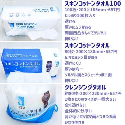 ITOクレンジングタオル/ITO/クレンジングタオルを使ったクチコミ(8枚目)