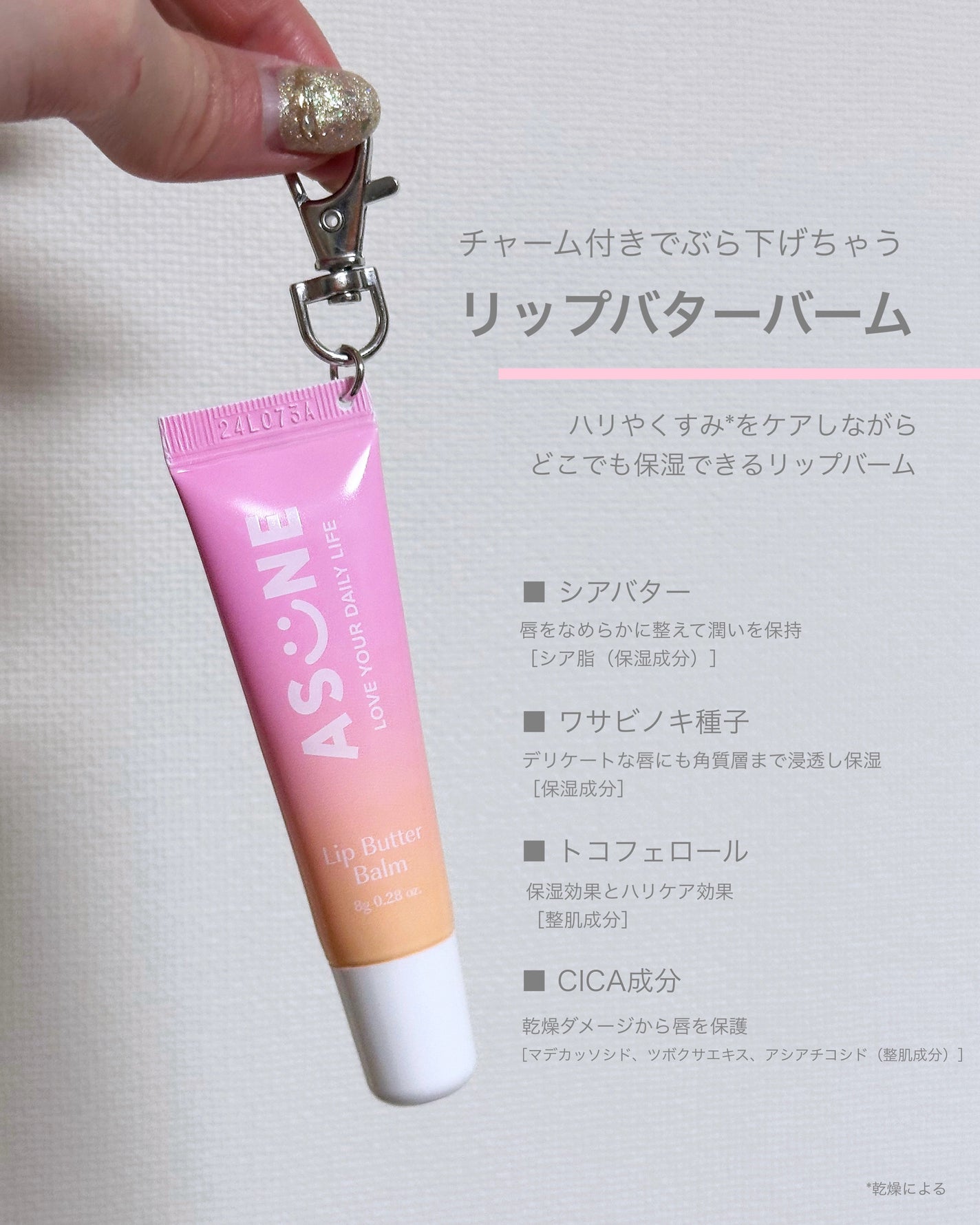 リップバターバーム/ASUNE /リップケアを使ったクチコミ(2枚目)