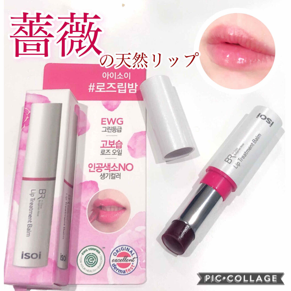 リップトリートメントバーム ピュアレッド/ISOI/リップバームを使ったクチコミ（1枚目）