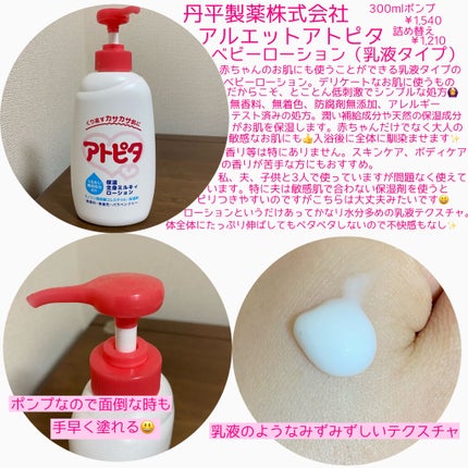 保湿全身ミルキィローション/アトピタ/ボディローションを使ったクチコミ(2枚目)