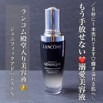 ジェニフィック アドバンスト N/LANCOME/美容液を使ったクチコミ(1枚目)
