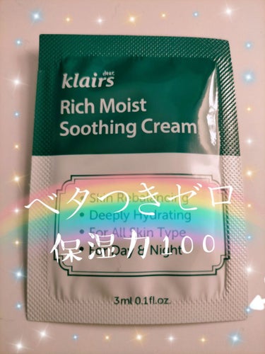 リッチモイストスージングクリーム(80ml)/Klairs/フェイスクリームを使ったクチコミ（1枚目）