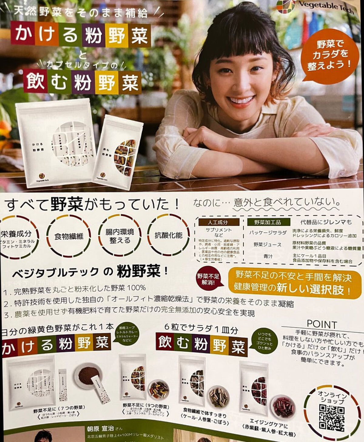 飲む粉野菜/ベジタブルテック/健康サプリメントを使ったクチコミ（3枚目）