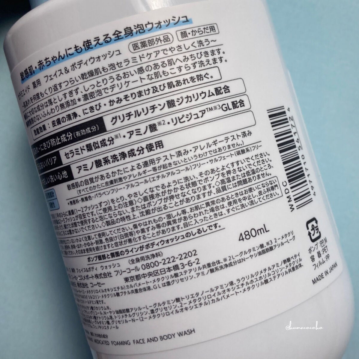 薬用 フェイス&ボディウォッシュ/セラミエイド/ボディソープを使ったクチコミ(8枚目)