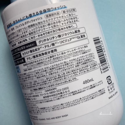 薬用 フェイス&ボディウォッシュ/セラミエイド/ボディソープを使ったクチコミ(8枚目)