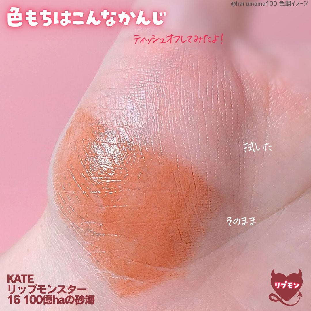 ケイト リップモンスター/KATE/口紅を使ったクチコミ(6枚目)