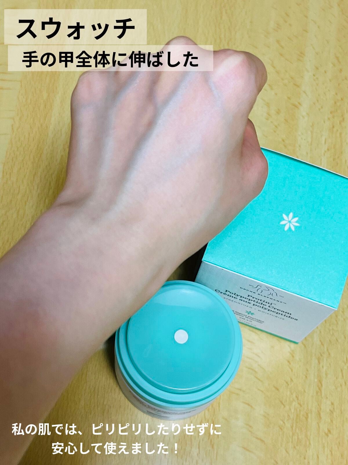 プロティニ ポリペプチド クリーム/Drunk Elephant/フェイスクリームを使ったクチコミ(5枚目)