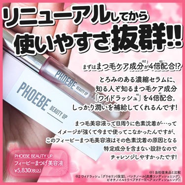 フィービー　ビューティーアップ　アイラッシュセラムN２/PHOEBE BEAUTY UP/まつげ美容液を使ったクチコミ（2枚目）