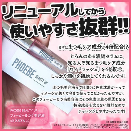 フィービー ビューティーアップ アイラッシュセラムN2/PHOEBE BEAUTY UP/まつげ美容液を使ったクチコミ(2枚目)