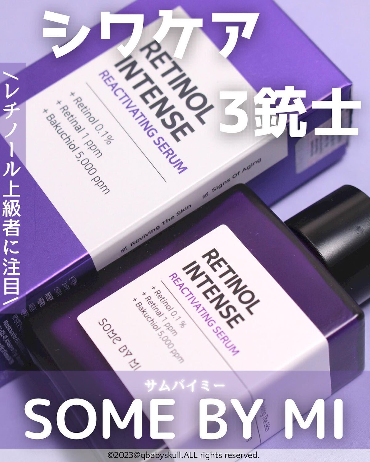 レチノールインテンスリアクティベーションセラム/SOME BY MI/美容液を使ったクチコミ（1枚目）