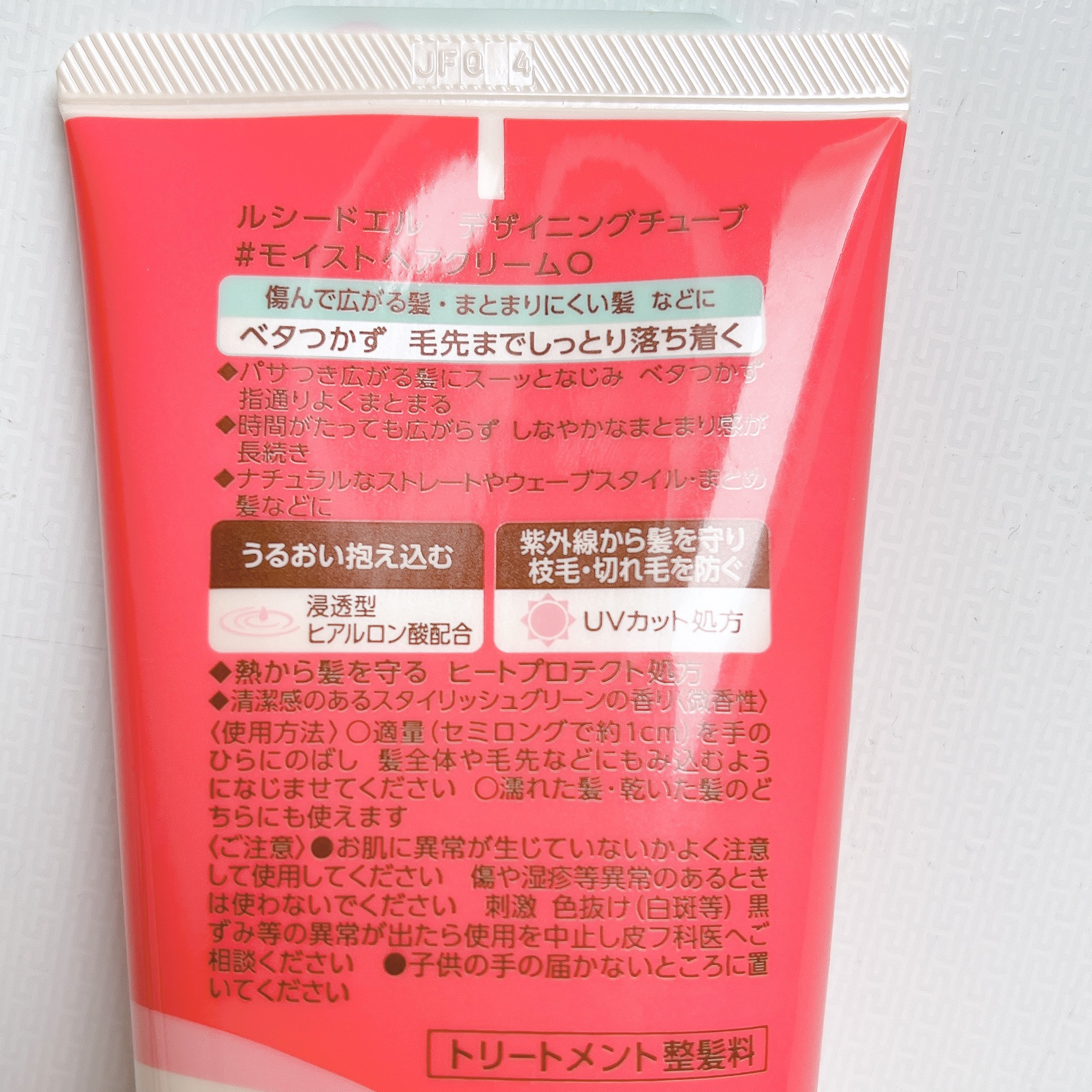 デザイニングチューブ#ヘアクリーム(モイスト)/ルシードエル/ヘアワックス・クリームを使ったクチコミ（2枚目）