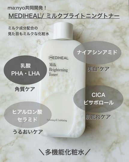 ミルクブライトニングトナー/MEDIHEAL/化粧水を使ったクチコミ(2枚目)