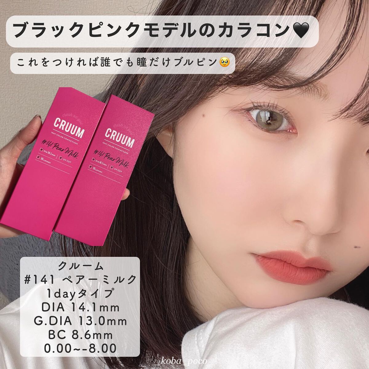 CRUUM 1day/CRUUM/ワンデー(1DAY)カラコンを使ったクチコミ(2枚目)