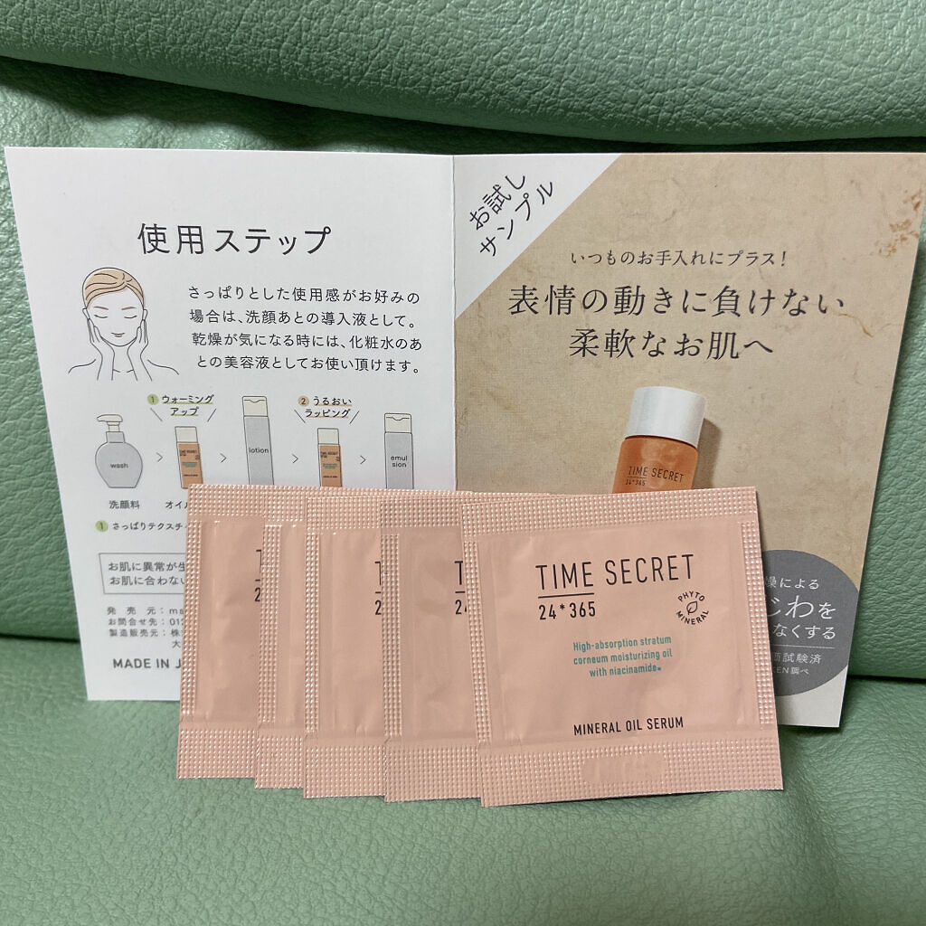 ミネラル オイルセラム /TIME SECRET/美容液を使ったクチコミ（1枚目）