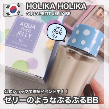 HOLIKA HOLIKA Aqua Petit Jellyのクチコミ「HOLIKAHOLIKA [ AQUA PUTIT JELLY BB ]﻿
﻿
﻿
※こちらは.....」（1枚目）