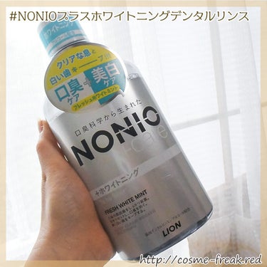 NONIO NONIOマウスウォッシュのクチコミ「NONIOプラスホワイトニングデンタルリンス
お試ししました。

以前RSPに参加してから、
.....」（2枚目）