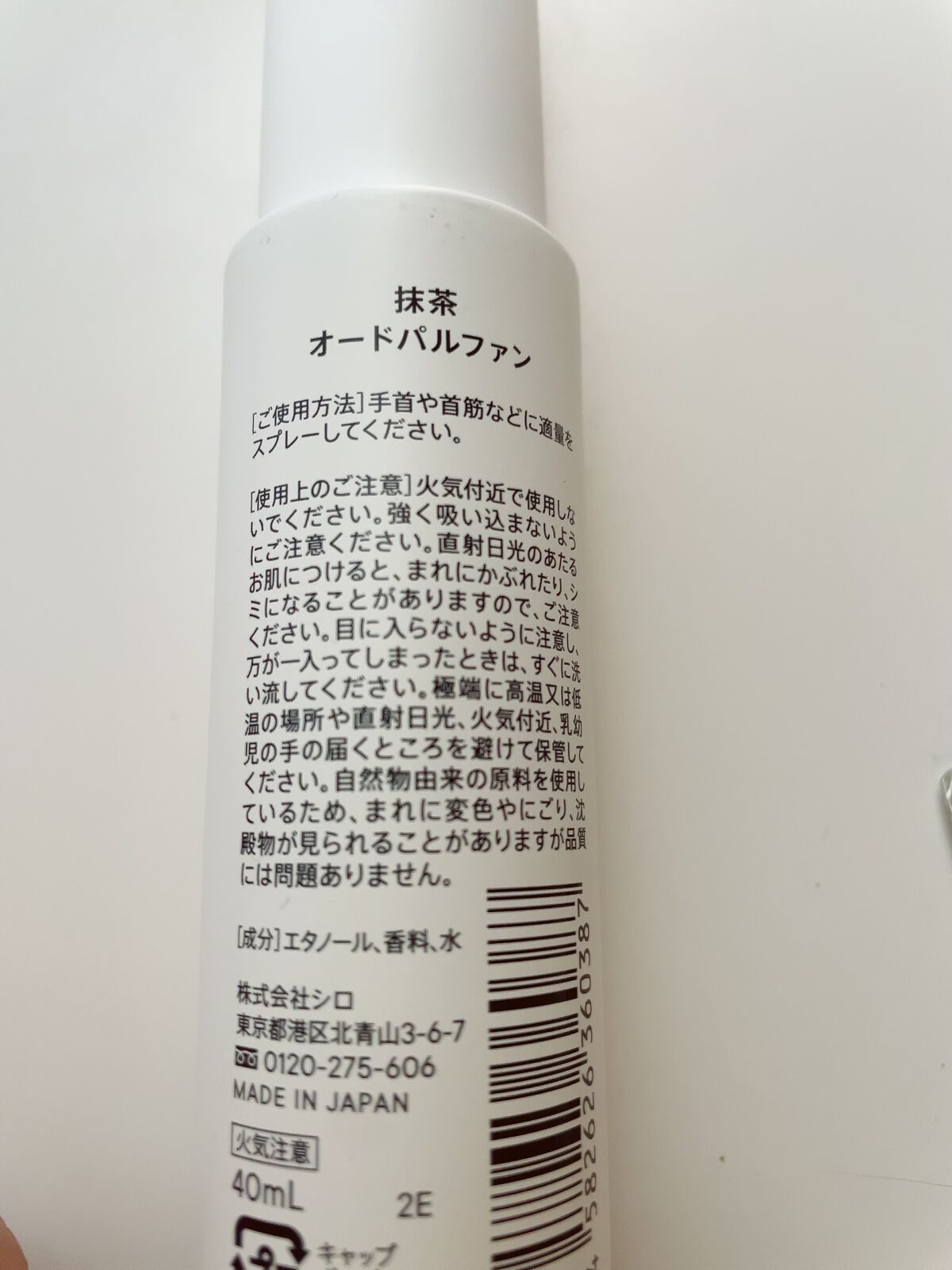 抹茶 オードパルファン/SHIRO/香水(レディース)を使ったクチコミ（2枚目）