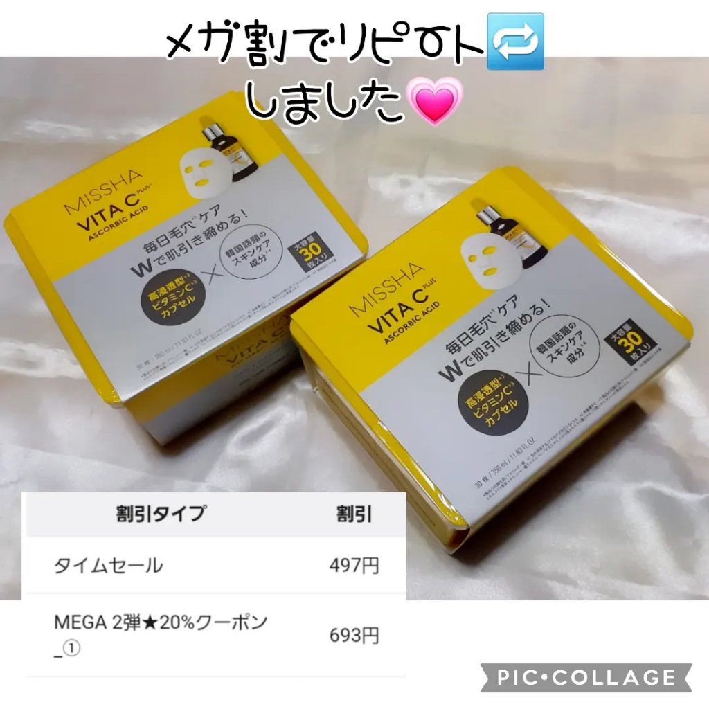 ミシャ ビタシープラス デイリーマスク【日本処方】/MISSHA/シートマスク・パックを使ったクチコミ（3枚目）