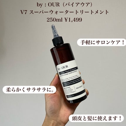 V7 スーパーウォーター トリートメント/by : OUR/洗い流すヘアトリートメントを使ったクチコミ(3枚目)
