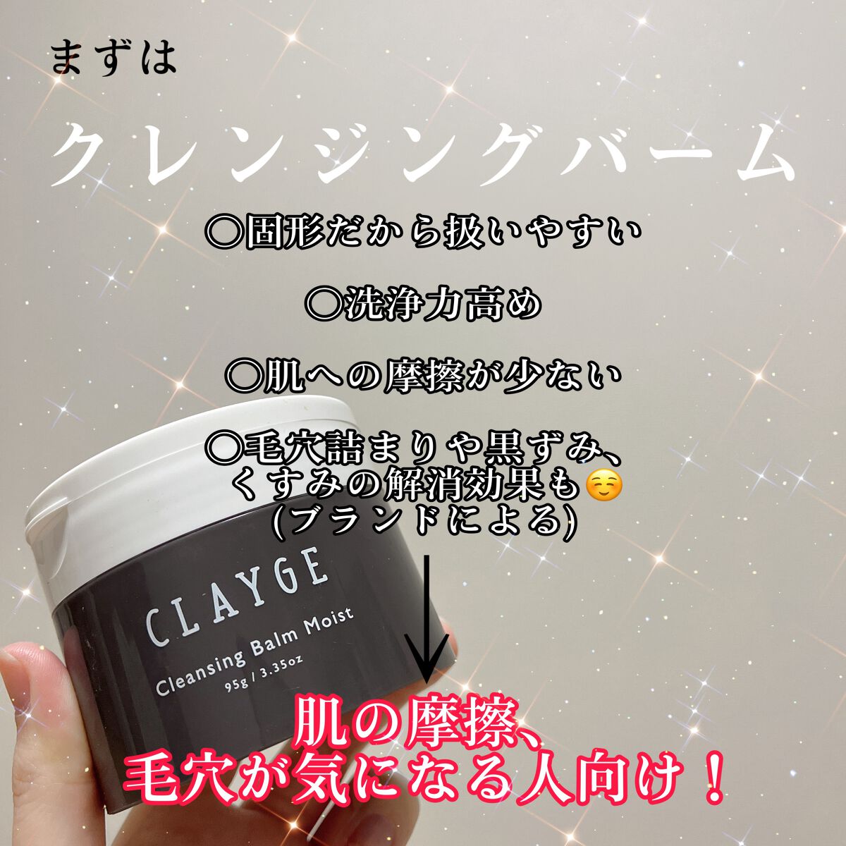 クレンジングバームモイストN/CLAYGE/クレンジングバームを使ったクチコミ(3枚目)