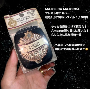 プレストポアカバー/MAJOLICA MAJORCA/プレストパウダーを使ったクチコミ（2枚目）