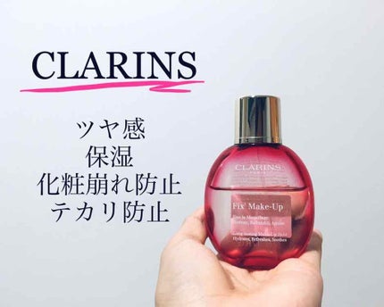 フィックス メイクアップ/CLARINS/ミスト状化粧水を使ったクチコミ(1枚目)