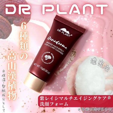 DR PLANT レイシマルチエイジケア洗顔フォームのクチコミ「DR PLANTの紫レイシ洗顔フォーム🍄

✼••┈┈••✼••┈┈••✼••┈┈••✼••┈.....」（1枚目）