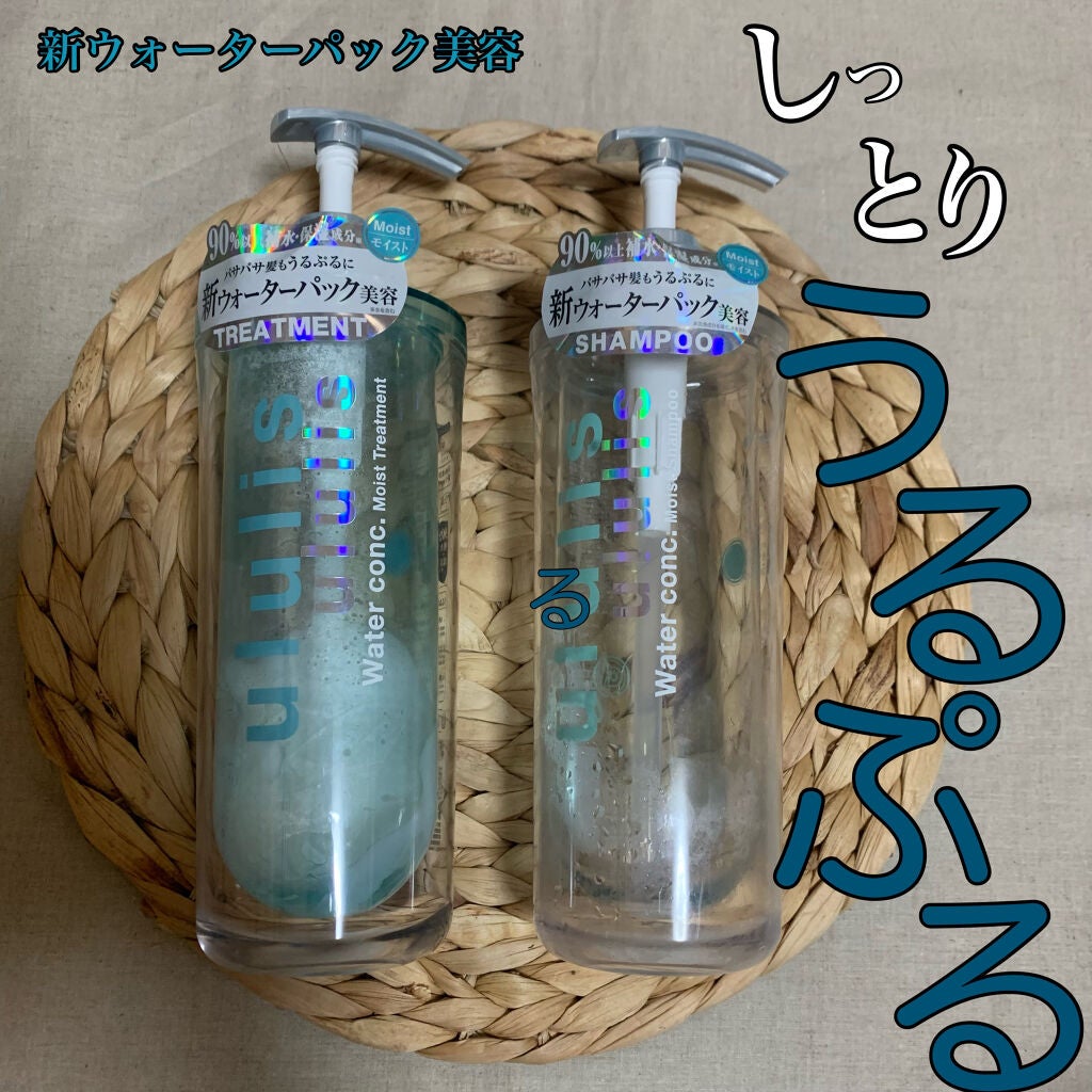 ウォーターコンク モイストシャンプー/ヘアトリートメント/ululis/市販シャンプーを使ったクチコミ(1枚目)