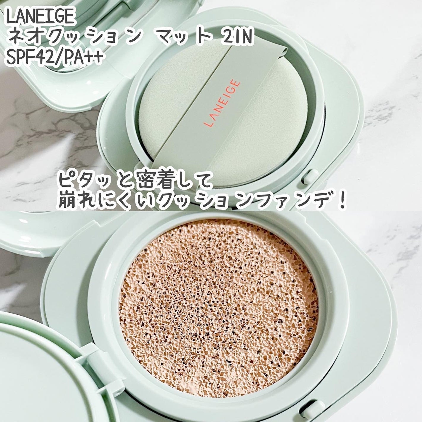 ネオクッション マット/LANEIGE/クッションファンデーションを使ったクチコミ(2枚目)