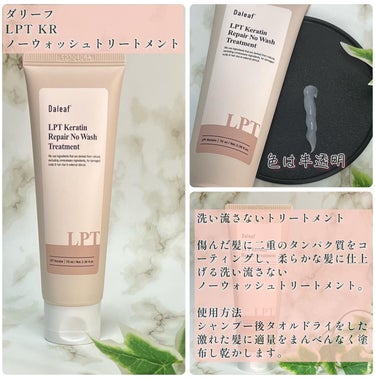 LPT Keratin パフュームヘアエッセンス/Daleaf/ヘアミルクを使ったクチコミ（3枚目）