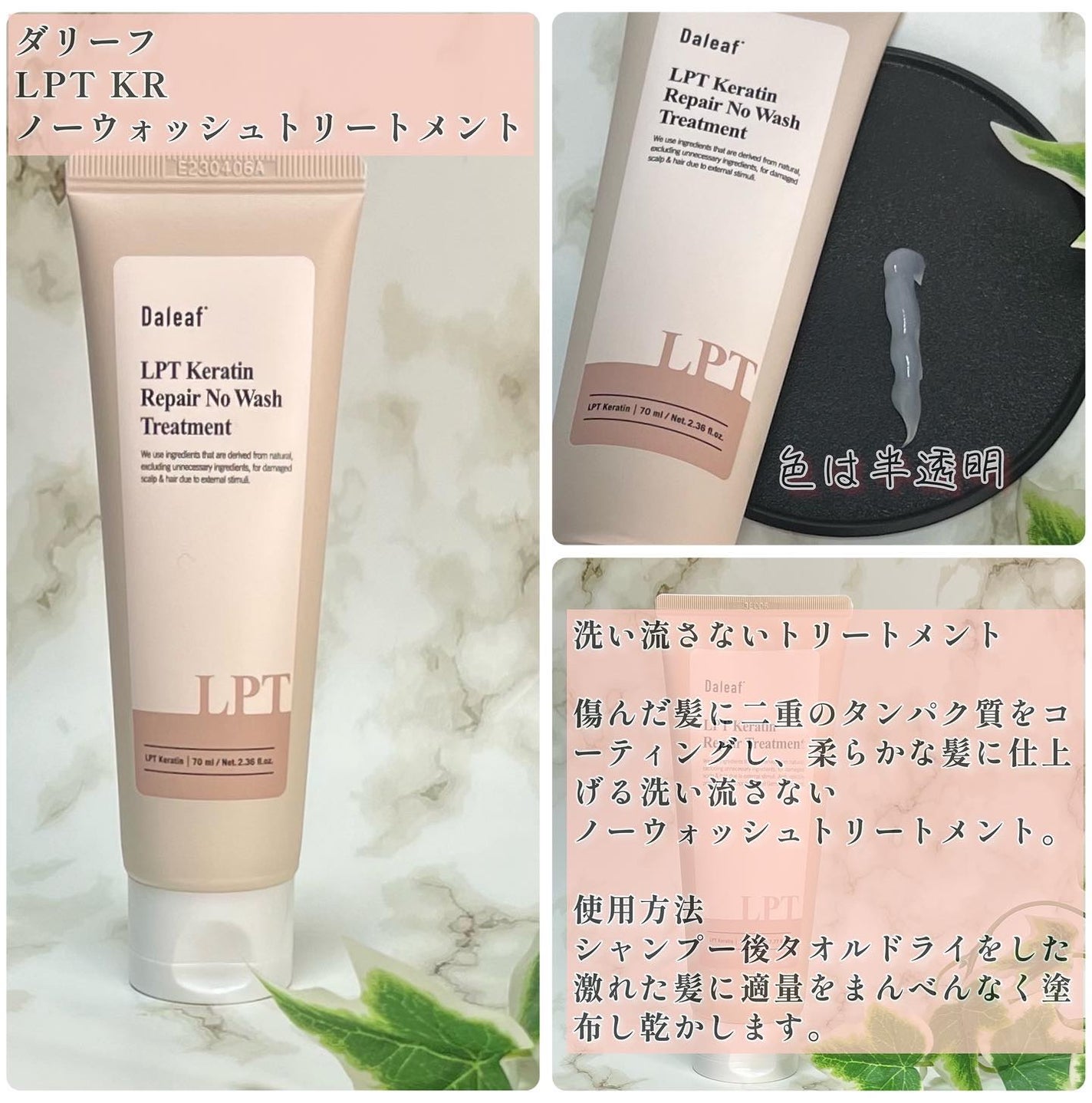 Daleaf ダリーフ LPT KR 洗い流す トリートメント 230ml 5個 Daleafのヘアケア・スタイリング LPTケラチンリペア