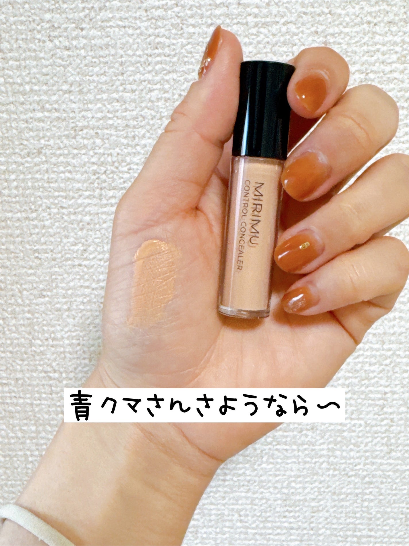 コントロールコンシーラー/MIRIMU/コンシーラーを使ったクチコミ(4枚目)